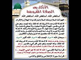 واحدة من اهم الواجبات على المسلم وهي عمود الاسلام، الصلاة، الصلاة هي أساس الدين وهي التي يبنى عليها الإسلام حتى تصلح له باقي أمور حياته، وهي التي يقابل بها لله عز وجل، والصلاة هامة للنساء كما هي هامة للرجال فهي تكليف على الجنسين، ولكن هناك بعض النساء التي لا تعرف الطريقة الصحيحة للصلاة، والتي علمنا إياها النبي الكريم صلى الله عليه وسلم ، لذا سنتحدث اليوم عن الصلاة للمرأة وما هي خطوات الصلاة الصحيحة. Ø£Ø°ÙƒØ§Ø± Ø§Ù„ØµÙ„Ø§Ø© Ø§Ù„ØµØ­ÙŠØ­Ø© ØªÙ‚Ø§Ù„ Ø¨Ø¹Ø¯ Ø§Ù„Ø§Ù†ØªÙ‡Ø§Ø¡ Ù…Ù† Ø§Ù„ØµÙ„Ø§Ø© Ø§Ù„Ø£Ø°ÙƒØ§Ø± ÙˆØ§Ù„Ø£Ø¯Ø¹ÙŠØ© Ø¨Ø¹Ø¯ ÙˆÙ‚Ø¨Ù„ Ø§Ù„ØµÙ„Ø§Ø© Ø§Ù„Ø¥Ø¨Ø¯Ø§Ø¹ Ø§Ù„ÙØ¶Ø§Ø¦ÙŠ