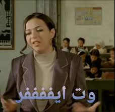 pin by reem on دنيا يا دنيا in 2021 funny cartoon quotes funny reaction pictures funny profile pictures