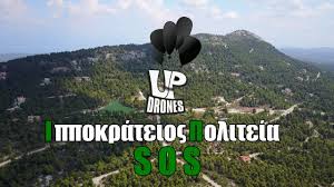 We did not find results for: Ippokrateios Politeia Spitia Sto Dasos Me Dromoys Poy Katalhgoyn Se Adie3oda Binteo Apo Drone