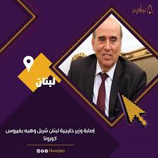 أثارت تصريحات شربل وهبة، وزير الخارجية في حكومة تصريف الأعمال اللبنانية، جدلا كبيرا عبر مواقع التواصل الاجتماعي في لبنان وبعض دول الخليج بسبب تصريحات أطلقها خلال. Ù„Ø¨Ù†Ø§Ù† Ø¥ØµØ§Ø¨Ø© ÙˆØ²ÙŠØ± Ø®Ø§Ø±Ø¬ÙŠØ© Ù„Ø¨Ù†Ø§Ù† Ø´Ø±Ø¨Ù„ Ù†ÙˆØ§Ù‚ÙŠØ³ Nwaqies Facebook