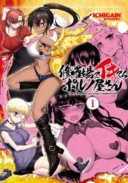 楽天ブックス: 修羅場でイキてるポルノ屋さん 1 - ICHIGAIN - 9784785974831 : 本