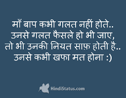 Best status in hindi for parents. Parents Are Never Wrong Hindi Status The Best Place For Hindi Quotes And Status