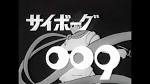 サイボーグ009（モノクロ版）