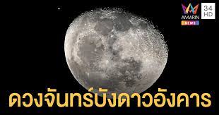 ดวงจันทร์บังดาวอังคาร occultation of mars by the moon จากหอดูดาวเฉลิมพระเกียรติ 7 รอบ พระชนมพรรษา สงขลา Z1ep Yhns N7vm