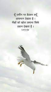Pin By Piyush Dubey On Dil Ki Baat Shayari Ke Sath Hindi Quotes Good Thoughts Quotes Motivatinal Quotes
