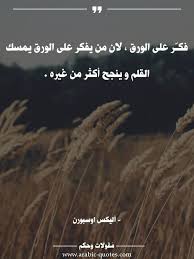 فكـ ر على الورق لان من يفكر على الورق يمسك القلم و ينجح أكثر من غيره Quotes Quote عربي Arabic Quotes Social Quotes Inspirational Quotes About Success