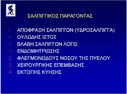 Check spelling or type a new query. Ypogonimothta Kwnstantinos Stefanidhs Lektoras A Maieytikh Gynaikologikh Klinikh Panepisthmio A8hnwn Diey8ynths Ka8 A Pdf Dwrean Lhpsh