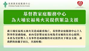 CFSC 基督教家庭服務中心- 活动总览