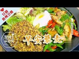 詹姆士的厨房 20181128 早安藜麦 男女生版 youtube food chicken meat