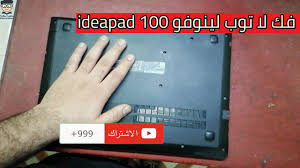 كارت قرافيك حاسوب لينوفو ideapad 100. Ø´Ø±Ø­ ÙÙƒ ÙˆØªØ±ÙƒÙŠØ¨ Ù„Ø§Ø¨ ØªÙˆØ¨ Ù„ÙŠÙ†ÙˆÙÙˆ Lenovo Ideapad 100 Youtube