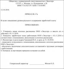 приказ о повышении оклада в связи с повышением мрот Prikaz O Povyshenii Oklada Obrazec 2017