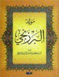 Tidak banyak yang tahu bahwa sesunggunya peringatan maulid nabi diciptakan sebagai bagian dari cara membangkitkan semangat kaum muslim untuk melawan terhadap penyerangan. Kitab Al Barzanji Dan Terjemahannya Pdf Free Peatix
