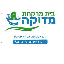 בית מרקחת מדיקה