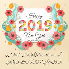 Har sal hum kuch sochtey hein kabhi tum ko door kabhi pass patey hein har saal tumhe kuch naya deney ki try kartey hein aur sal gift aur dua detey hein happy new year. Happy New Year Urdu Poetry Archives Aim 92