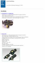 Lock out relay is an electromechanical relay which latches its output contact. Lock Out Relay Woojin M E Komachine