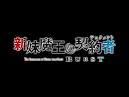 新妹魔王の契約者(テスタメント)