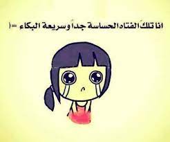 صور مضحكة عن البنات و البكاء sowarr com موقع صور أنت في صورة book worth reading proud of me fictional characters