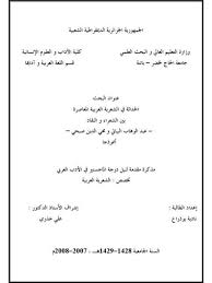 تحميل كتاب الحداثة في الشعرية العربية المعاصرة بين الشعراء والنقاد ل نادية بوذراع Pdf
