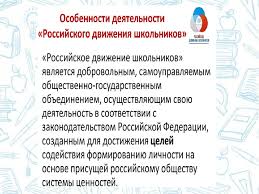 Муниципальное бюджетное общеобразовательное учреждение петраковская средняя общеобразовательная школа. Stranichka Vozhatoj Rossijskoe Dvizhenie Shkolnikov