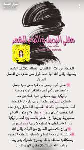 خلطة لتكثيف الشعر hair care oils diy hair treatment beauty recipes hair