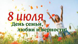 Вдохновившись историей петра и февронии, которые являются покровителями семейных пар, у муромлян ещё в девяностых годах появилась идея праздника семьи. Ko Dnyu Semi Lyubvi I Vernosti V 2020 Godu Podgotovleny Razlichnye Meropriyatiya Obshestvo Seldon Novosti