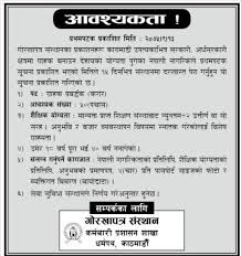 Download as doc, pdf, txt or read online from scribd. Vacancy Job Offer Gorkhapatra Sanst Lok Sewa Exam Sanjal Facebook
