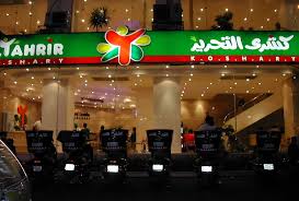 كشري التحرير في إسكندرية يلا بوك