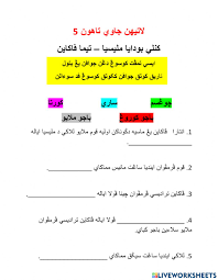 Maybe you would like to learn more about one of these? Jawi Tahun 5 Tema Pakaian Worksheet