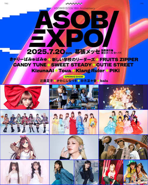 ASOBISYSTEM 18th Anniversary ASOBIEXPO 2025 アーカイブ配信