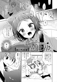 エロ漫画 頭を打って異世界転生した男の子 幼馴染らしい猫耳娘に乳首やおちんちんをしゃぶられるのだが その彼は実は男の娘 女の子より気持ちいい穴でアナルファックだ エロマンガ 同人誌 エロ漫画エース Master124 Ru
