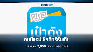 เริ่มแล้ววันนี้ ยืนยันตัวตนเราชนะ ผ่านแอพ เป๋าตัง เตรียมรับ 7,000 แค่ 5 ขั้นตอนง่ายๆ. à¸„à¸™à¸¡ à¹à¸­à¸›à¹€à¸› à¸²à¸• à¸‡à¹€à¸Š à¸à¸ª à¸—à¸˜ à¸£ à¸šà¹€à¸‡ à¸™ à¹€à¸£à¸²à¸Šà¸™à¸° 7 000 à¸šà¸²à¸— à¸—à¸³à¸­à¸¢ à¸²à¸‡à¹„à¸£
