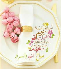 لصفاء القلوب good morning roses morning greeting good morning quotes