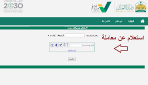 استعلام عن معاملة وزارة العدل السعودية برقم المعاملة عبر موقع Moj Gov Sa الرسمي صحيفة انفراد