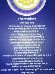 Sara ali khan, making the best use of international yoga day, posted a picture of herself doing (no points for guessing) yoga. Hindi The Great Invocation Pranic Healing Healing Invocation