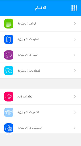 تعلم اللغة الانجليزية For Android Apk Download