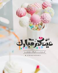 pin on عيد مبارك