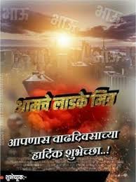 Funny Birthday Wishes For Younger Brother In Marathi Best Birthday Background Banner Marathi Ideas Happy Birthday Banners Birthday Photo Banner Birthday Banner