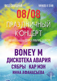 Какой сегодня праздник, что можно, а что нельзя делать в этот день. Koncertov 8 Avgusta Ne Budet Artisty Otkazyvayutsya Ot Uchastiya Organizator Lyudyam Isportili Prazdnik