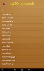 Millions of people play this game from all around the. Amazon Com Tamil Baby Names Appstore For Android