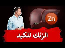 الزنك للكبد أين يوجد الزنك لتحمي الكبد incoming call screenshot movie posters poster