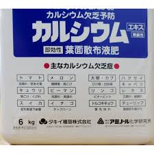 カルシウムエキス 6kg 5lボトル 即効性葉面散布液肥 カルシウム液肥 液体肥料 たまごや商店
