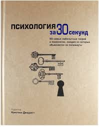 искусство стратегии уроки стива джобса билла гейтса и энди гроува Psihologiya Za 30 Sekund Knigi Po Psihologii Knigi Dlya Chteniya Nauchnye Knigi
