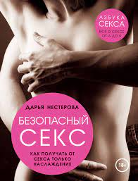 Все книги серии «Азбука секса (обложка)» купить, скачать или читать онлайн  на сайте Эксмо