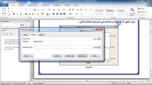 طريقة البحث والاستبدال في الوورد Youtube