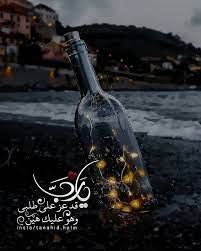 tanahid hulm يارب قد عز علي طلبي وهو عليك هين مساء الخير تصويري تصميم صور حفلات islamic pictures arabic quotes arabic words