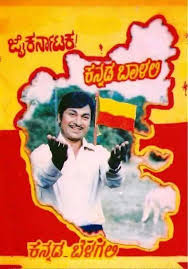 Dr Rajkumar Kannada Language Ambassador Billion Voices Blog June Quotes Kannada Language August Quotes