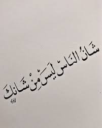 دع ما للناس للناس arabic tattoo quotes arabic quotes wonder quotes