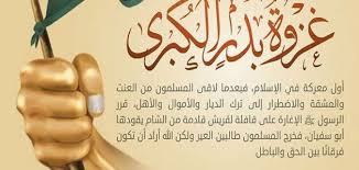 دروس وعبر من غزوة بدر الكبرى. Ø£Ø³Ø¨Ø§Ø¨ ØºØ²ÙˆØ© Ø¨Ø¯Ø± Ø§Ù„ÙƒØ¨Ø±Ù‰ Ù…ÙˆÙ‚Ø¹ Ù…ØµØ§Ø¯Ø±