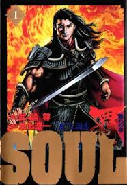 · manga manga is the lifeblood that drives the anime industry. Soul Shin Sangokushi Lord Dainishou Soul çœŸ ä¸‰å›½å¿— è¦‡ Volume 2ç«  ç¬¬01 Raw Zip Hentai å¤‰æ…‹