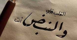 عبارات رومانسية جميلة أكثر من 30 جملة رائعة Arabic Calligraphy Art Calligraphy
